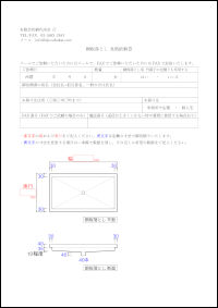 銅板落としの見積依頼書