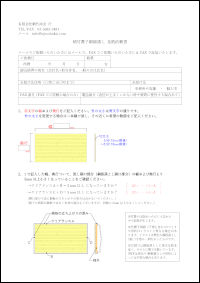 竹簀子の見積依頼書