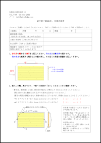 竹簀子の見積依頼書